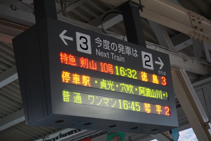 鉄道乗車記録の写真:駅舎・駅施設、様子(3)        「阿波池田駅発車案内」
