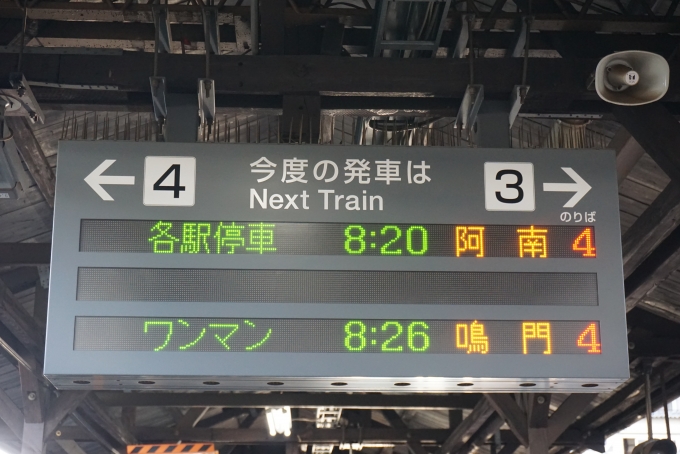 鉄道乗車記録の写真:駅舎・駅施設、様子(3)        「徳島駅３と４番のりば案内」