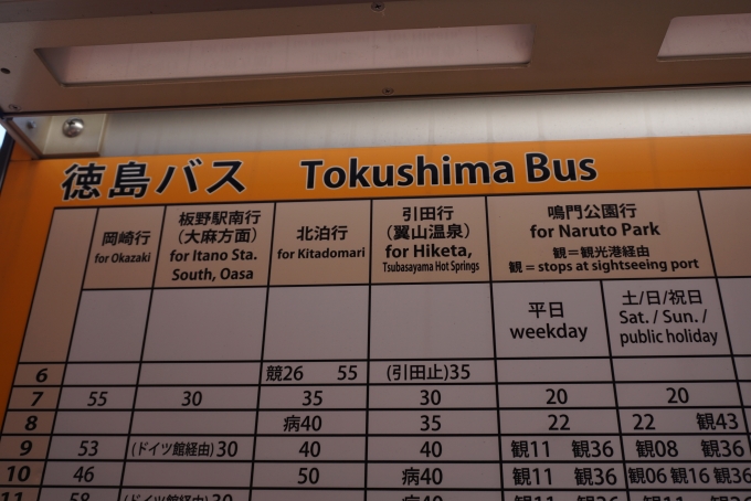 鉄道乗車記録の写真:旅の思い出(11)        「鳴門駅から鳴門公園行きのバスでうずしお観潮船へ」