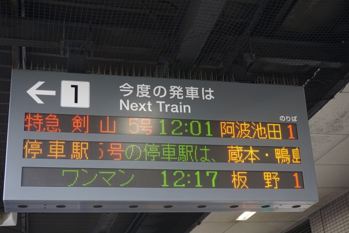 鉄道乗車記録の写真:駅舎・駅施設、様子(8)        「徳島駅１番のりば案内」