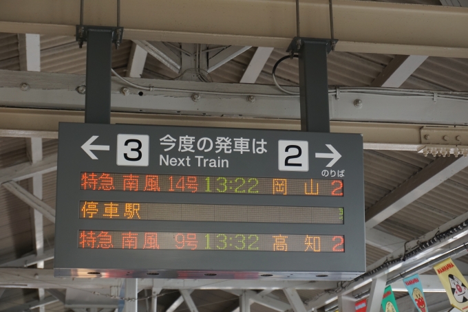 鉄道乗車記録の写真:駅舎・駅施設、様子(3)        「阿波池田駅2と3番のりば案内」