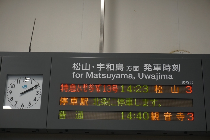 鉄道乗車記録の写真:駅舎・駅施設、様子(2)        「松山方面発車案内」