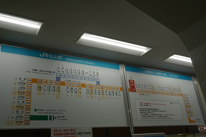 鉄道乗車記録の写真:駅舎・駅施設、様子(12)        「JR松山駅きっぷ運賃」
