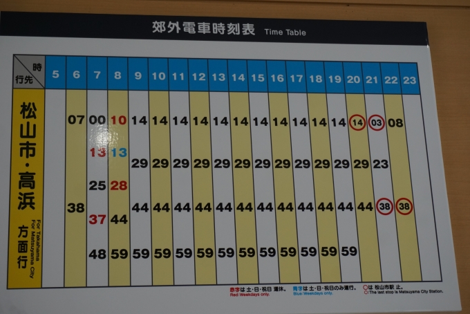 鉄道乗車記録の写真:駅舎・駅施設、様子(12)        「横河原駅郊外電車時刻表」
