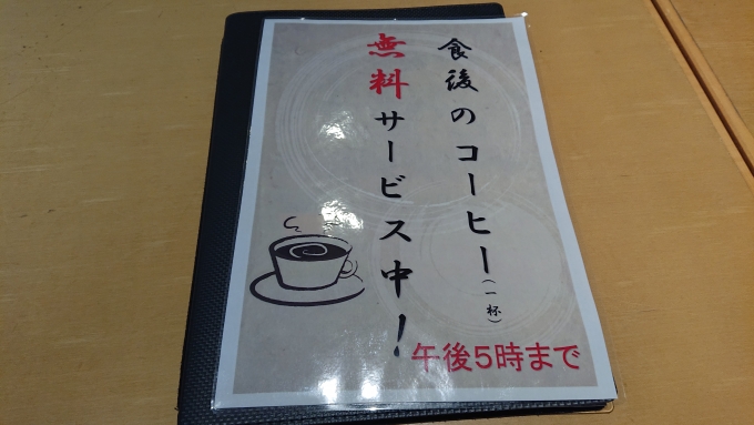 鉄道乗車記録の写真:旅の思い出(8)        「瀬戸内料理東雲、食後コーヒー無料」