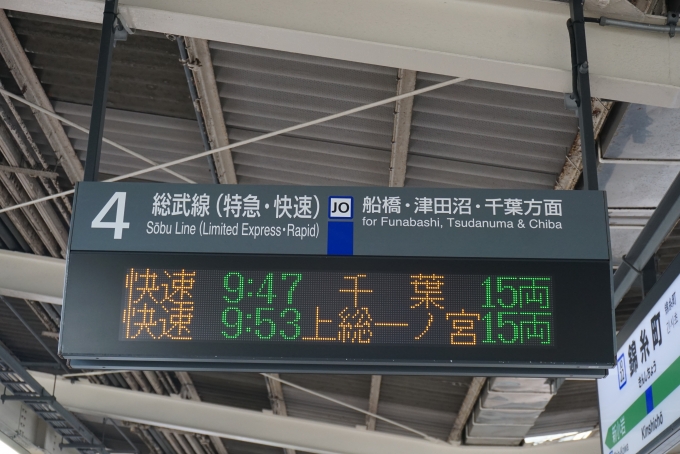 鉄道乗車記録の写真:駅舎・駅施設、様子(2)        「錦糸町駅4番線案内」