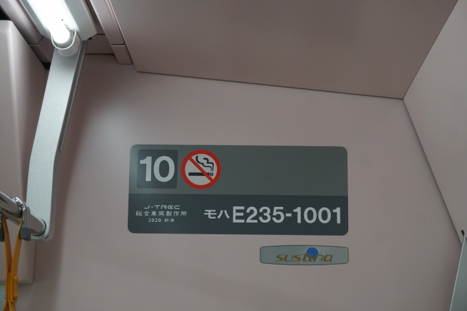 鉄道乗車記録の写真:車両銘板(5)        「JR東日本 モハE235-1001」