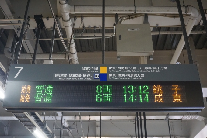 鉄道乗車記録の写真:駅舎・駅施設、様子(3)        「千葉駅7番線案内」