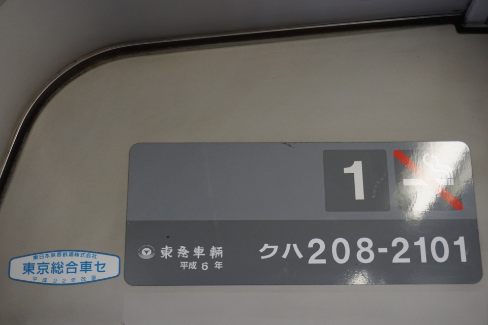 鉄道乗車記録「佐倉駅から成東駅」車両銘板の写真(3) by トレイン 撮影日時:2020年12月27日