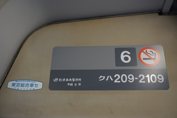 鉄道乗車記録の写真:車両銘板(5)        「JR東日本 クハ209-2109」