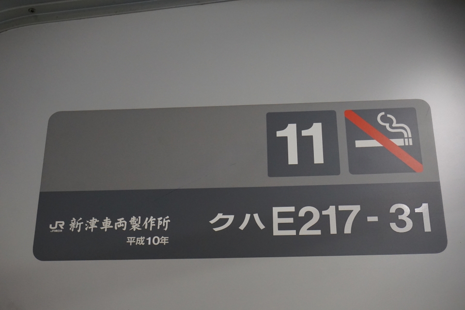鉄道乗車記録「千葉駅から錦糸町駅」車両銘板の写真(3) by トレイン 撮影日時:2020年12月27日