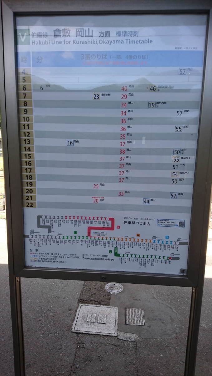 鉄道乗車記録の写真:駅舎・駅施設、様子(3)        「岡山方面発車時刻表」