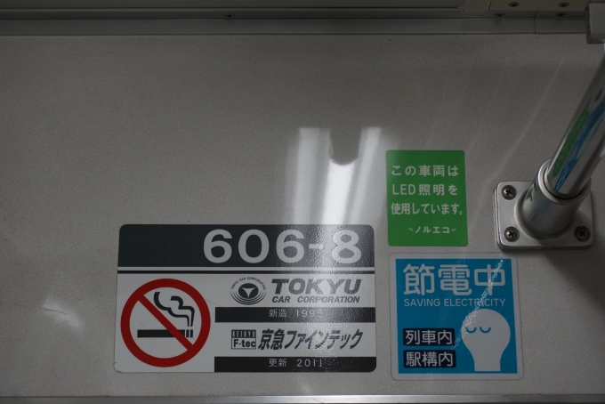 鉄道乗車記録の写真:車両銘板(3)        「京急電鉄 606-8」