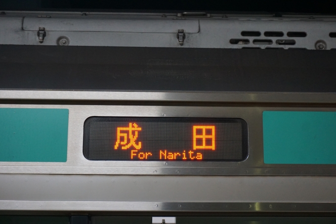 鉄道乗車記録の写真:方向幕・サボ(3)        「成田」