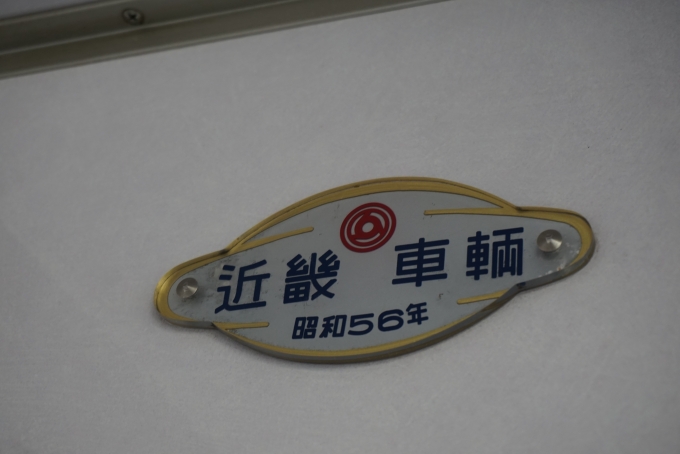 鉄道乗車記録の写真:車両銘板(2)        「東京メトロ 8204
近畿車輛」