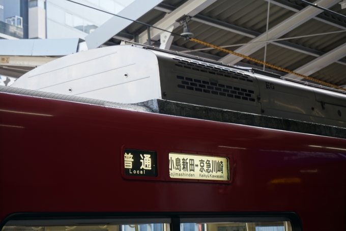 鉄道乗車記録の写真:方向幕・サボ(4)        「小島新田」