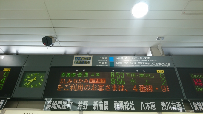 鉄道乗車記録の写真:駅舎・駅施設、様子(3)        「吾妻線発車案内」