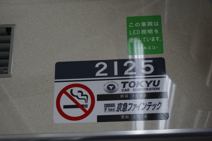 鉄道乗車記録の写真:車両銘板(4)        「京急電鉄 2125」