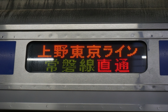 鉄道乗車記録の写真:方向幕・サボ(3)        「上野東京ライン」