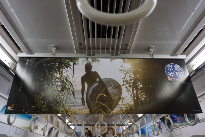 鉄道乗車記録の写真:車内設備、様子(6)        「京急×沖縄フェア」