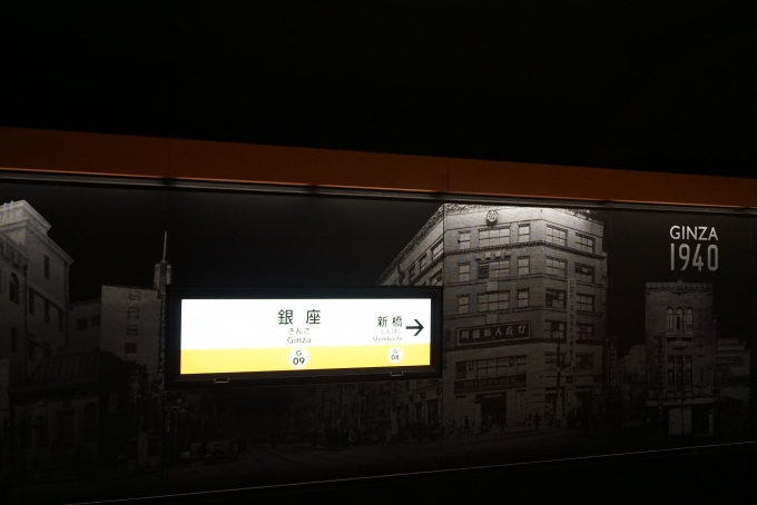 鉄道乗車記録の写真:駅名看板(2)        「銀座線銀座駅」
