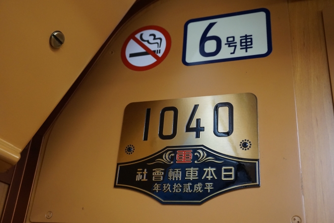 鉄道乗車記録の写真:車両銘板(3)        「東京メトロ 1040」