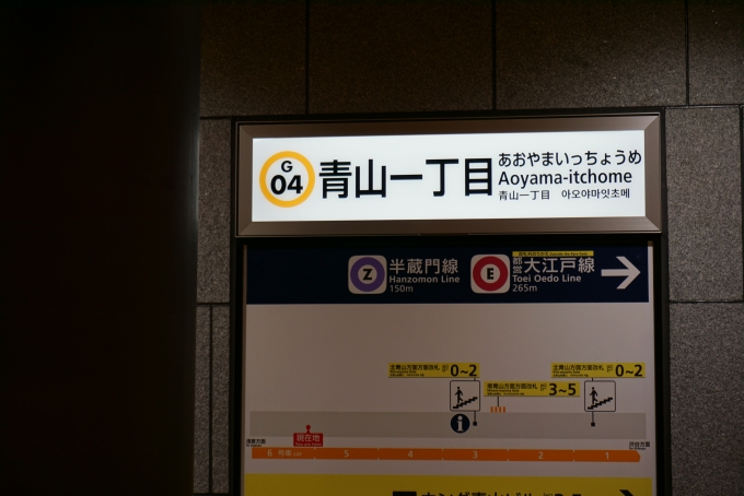 鉄道乗車記録の写真:駅名看板(10)        「銀座線青山一丁目駅」