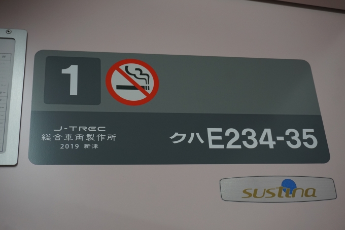 鉄道乗車記録の写真:車両銘板(2)        「JR東日本 クハE234-35」