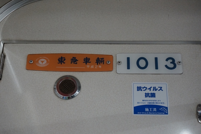 鉄道乗車記録の写真:車両銘板(2)        「東急電鉄 1013」