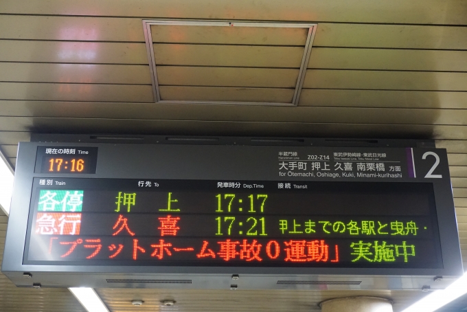鉄道乗車記録の写真:駅舎・駅施設、様子(2)        「渋谷駅２番線案内」