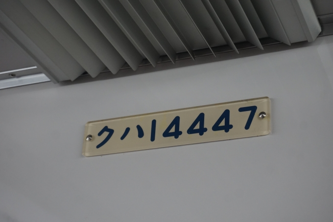 鉄道乗車記録の写真:車両銘板(2)        「東武鉄道 クハ14447」