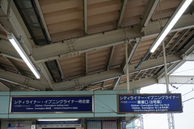 鉄道乗車記録の写真:駅舎・駅施設、様子(4)        「シティライナー乗車口(8号車)」