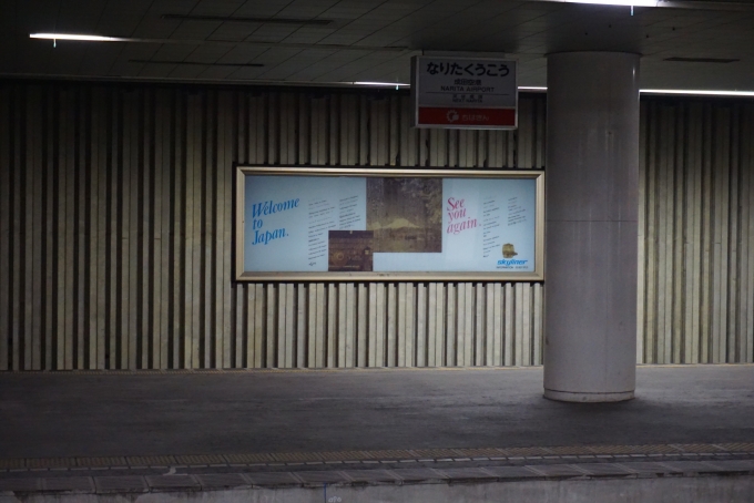 鉄道乗車記録の写真:駅舎・駅施設、様子(7)        「旧成田空港駅ホーム3」