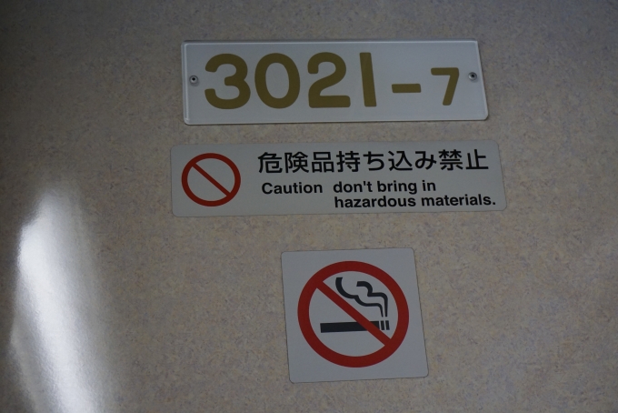 鉄道乗車記録の写真:車両銘板(2)        「京成電鉄 3021-7」