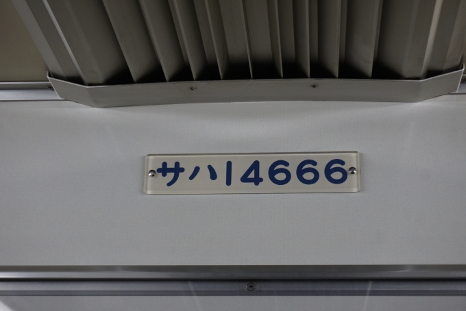鉄道乗車記録の写真:車両銘板(2)        「東武鉄道 14666」