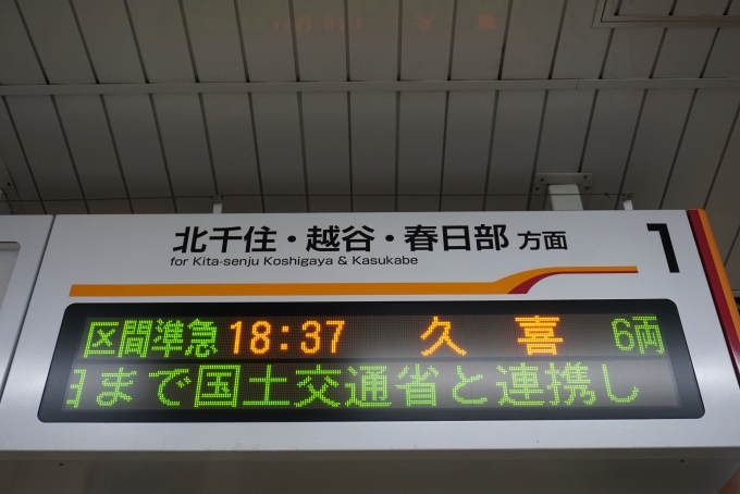 鉄道乗車記録の写真:駅舎・駅施設、様子(3)        「牛田駅1番線案内」