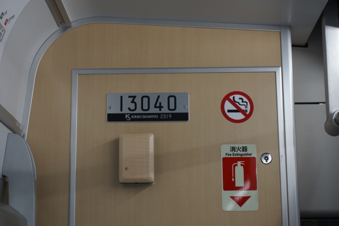 鉄道乗車記録の写真:車両銘板(3)        「東京メトロ 13040」