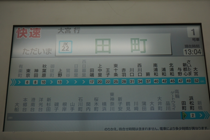 鉄道乗車記録の写真:車内設備、様子(4)        「ただいま田町」
