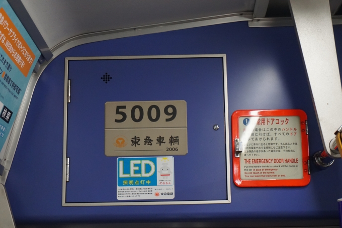 鉄道乗車記録の写真:車内設備、様子(3)        「東急電鉄 5009」