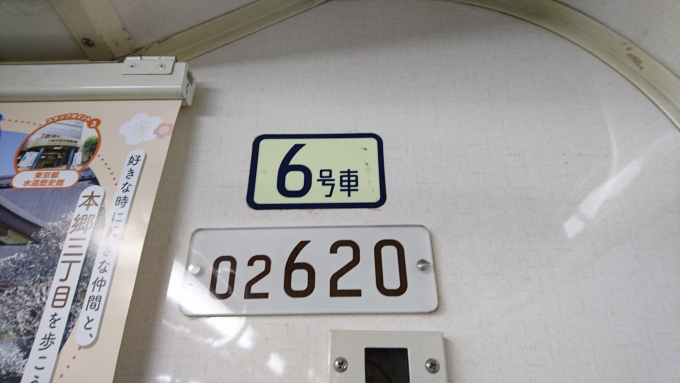 鉄道乗車記録の写真:車内設備、様子(3)        「02620」
