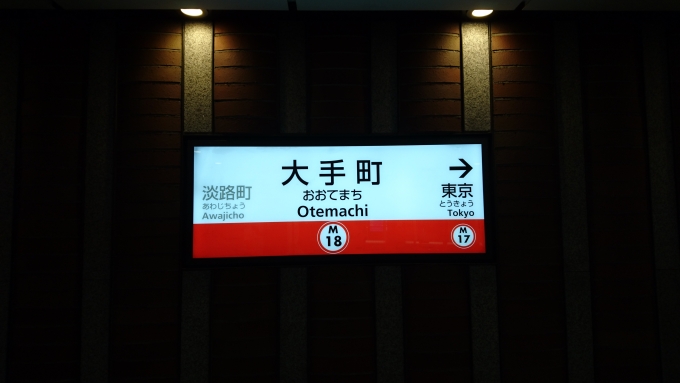 鉄道乗車記録の写真:駅名看板(5)        「荻窪方面、駅看板」