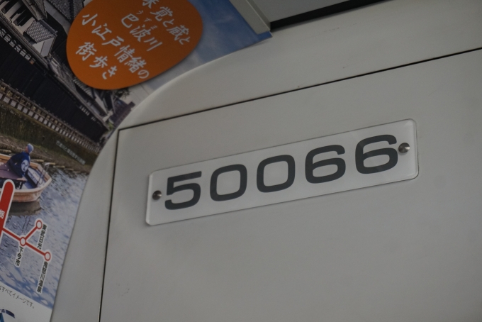 鉄道乗車記録の写真:車両銘板(2)        「東武鉄道 50066」
