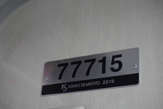 鉄道乗車記録の写真:車両銘板(2)        「東武鉄道 77715」