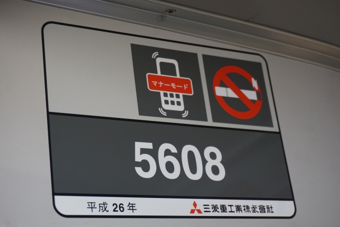 鉄道乗車記録の写真:車両銘板(3)        「湘南モノレール 5608」