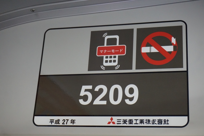 鉄道乗車記録の写真:車両銘板(4)        「湘南モノレール 5209」