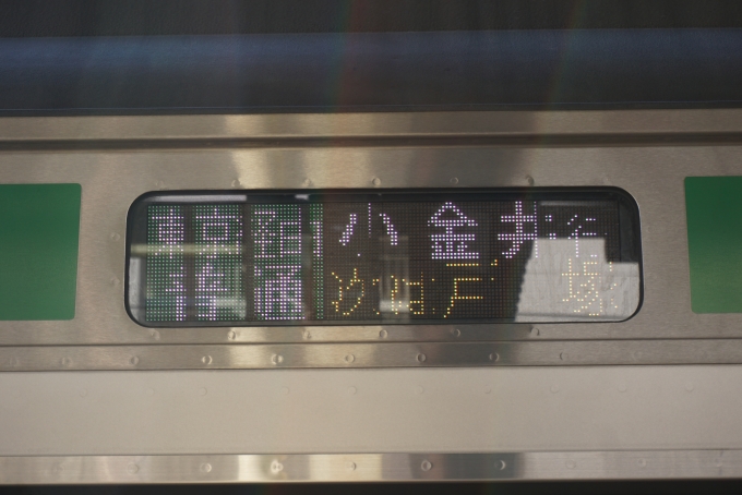 鉄道乗車記録の写真:方向幕・サボ(3)        「小金井行き」