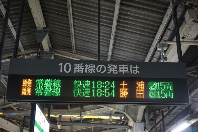 鉄道乗車記録の写真:駅舎・駅施設、様子(3)        「上野駅10番線案内」