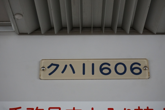 鉄道乗車記録の写真:車両銘板(2)        「東武鉄道 クハ11606」