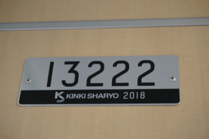鉄道乗車記録の写真:車両銘板(2)        「東京メトロ 13222」