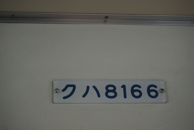 鉄道乗車記録の写真:車両銘板(3)        「東武8000系電車 クハ8166」
